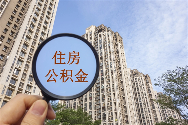 黔南房贷逾期可以取公积金吗（房贷逾期不能提公积金）