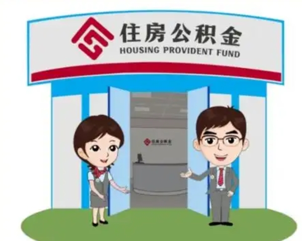 黔南房子全款能取公积金吗（全款买房可以取公积金）